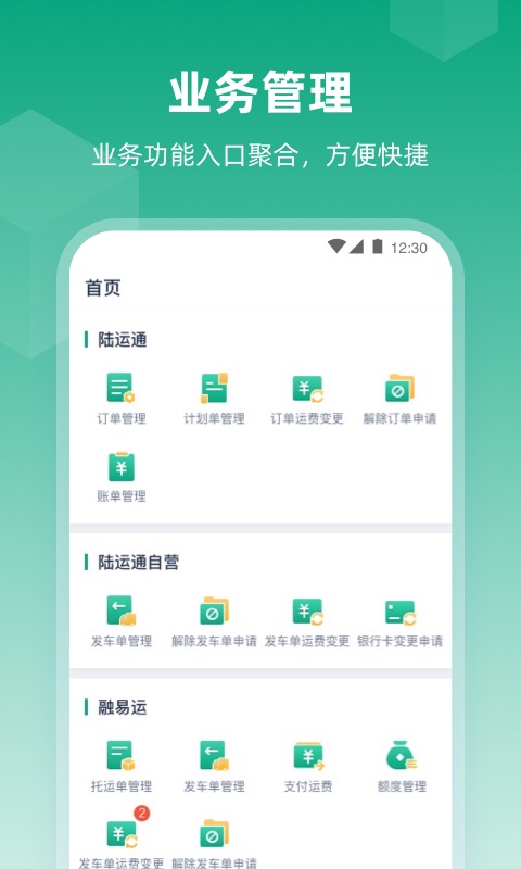 传化陆运通经纪人截图
