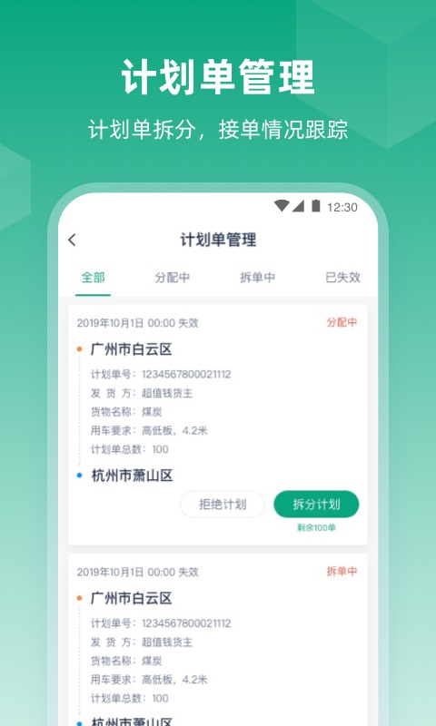 传化陆运通经纪人截图