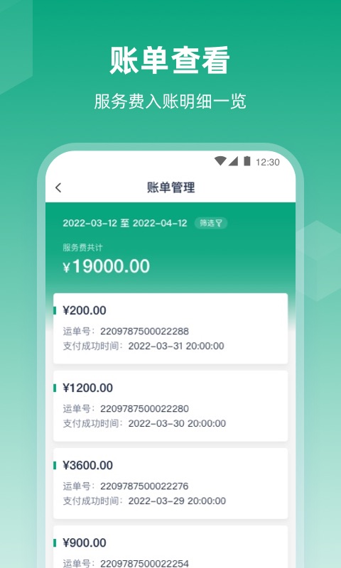 传化陆运通经纪人截图