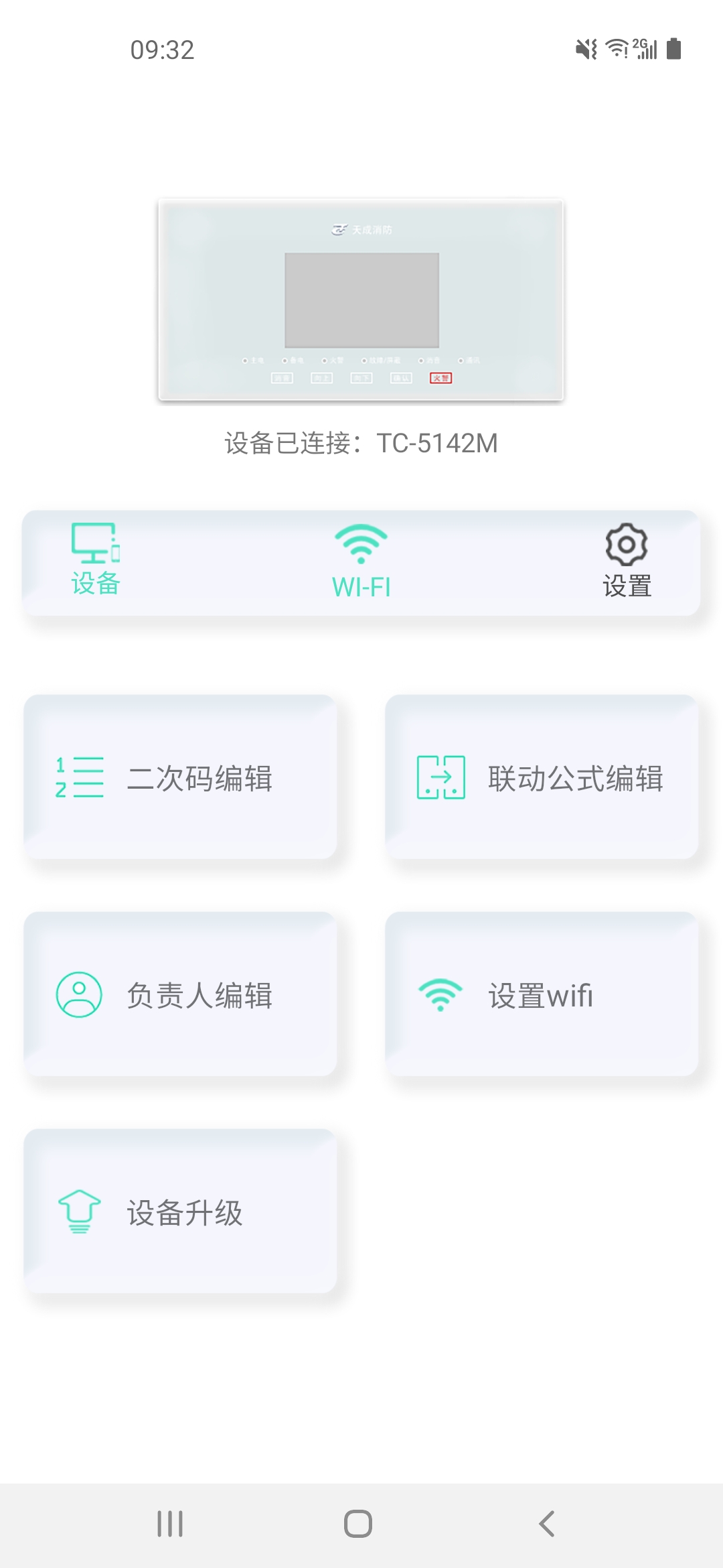 家居编程工具截图