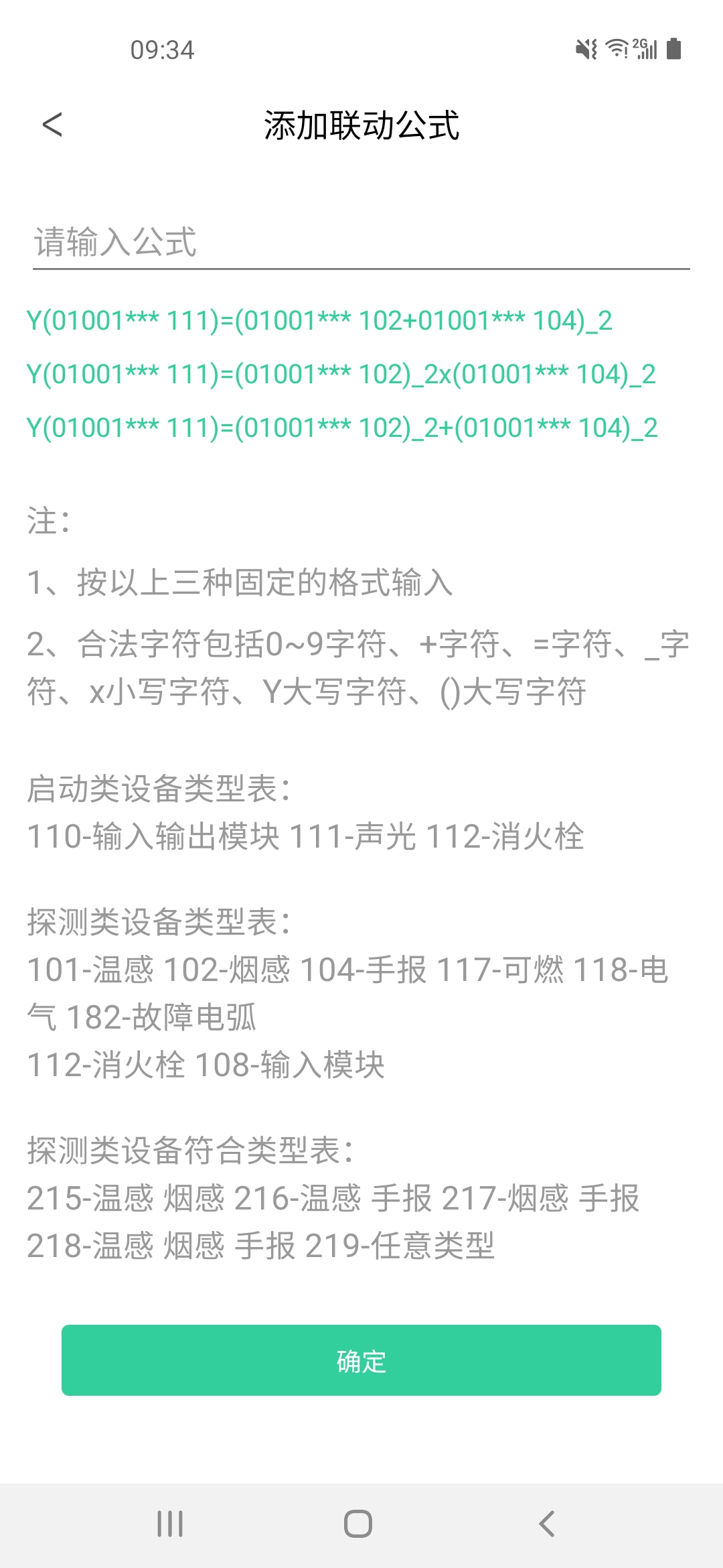 家居编程工具截图