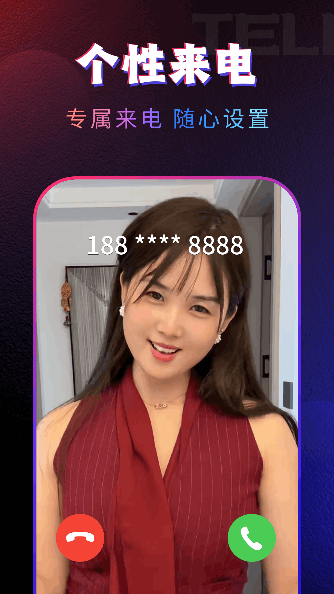 炫酷嗨嗨来电秀截图