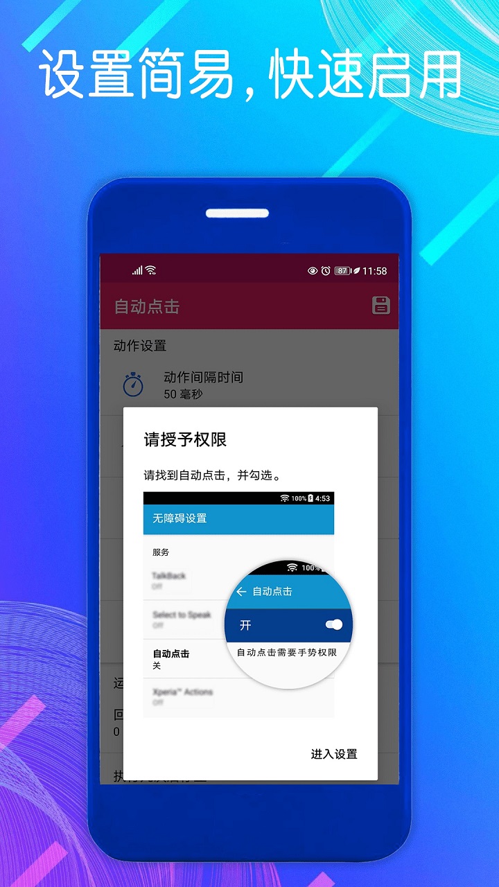 自动点击模拟器截图