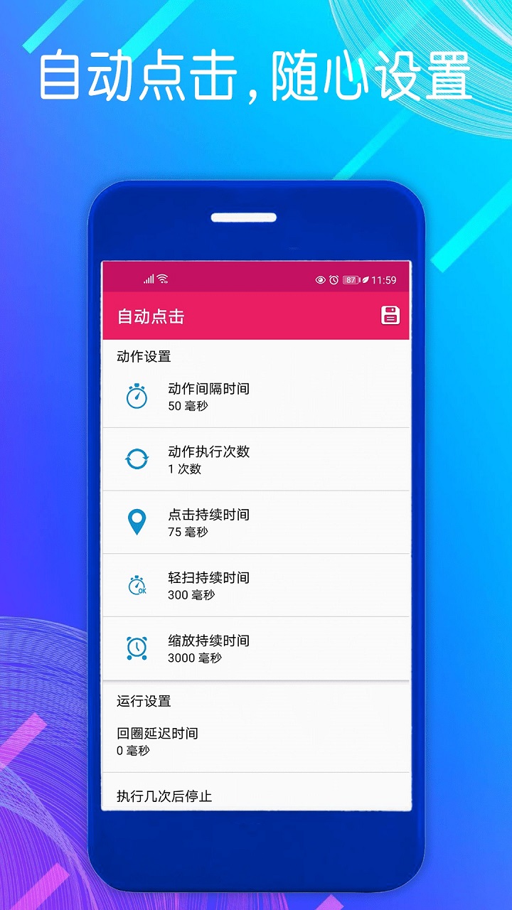 自动点击模拟器截图