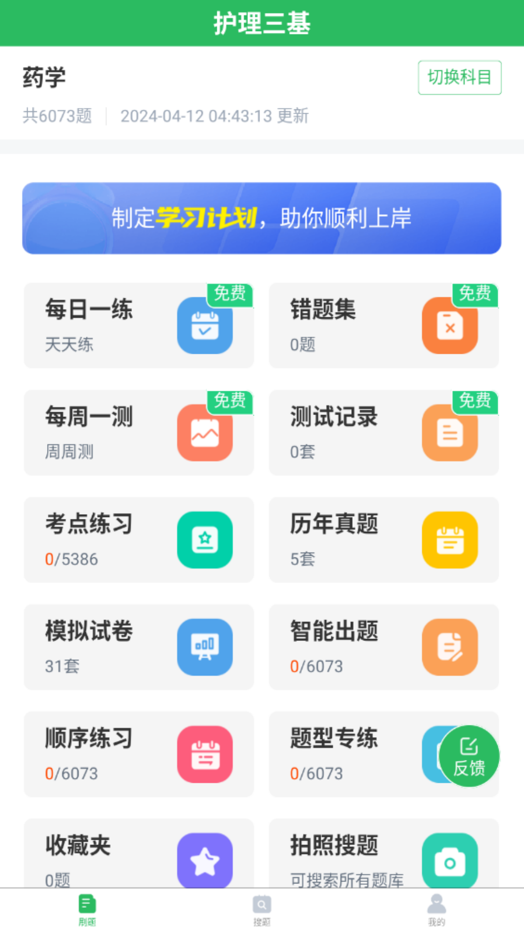 护理三基截图