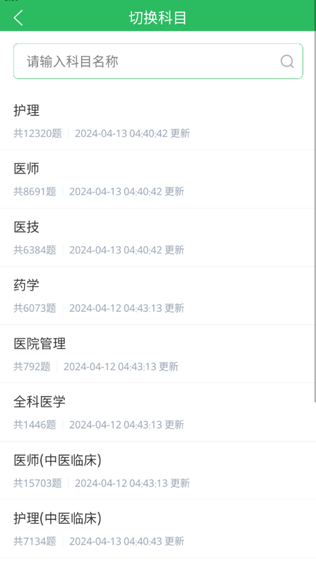 护理三基截图