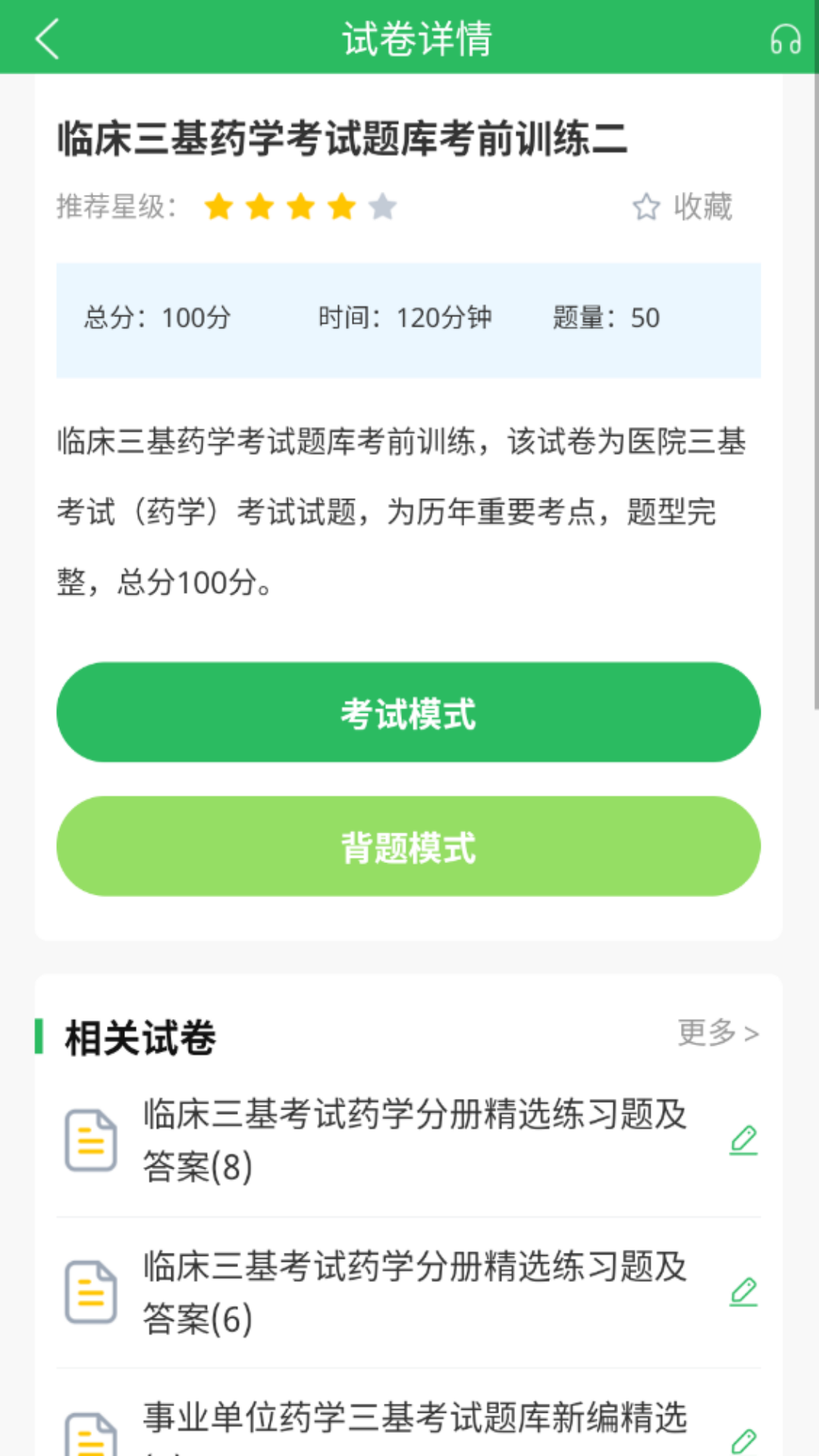 护理三基截图
