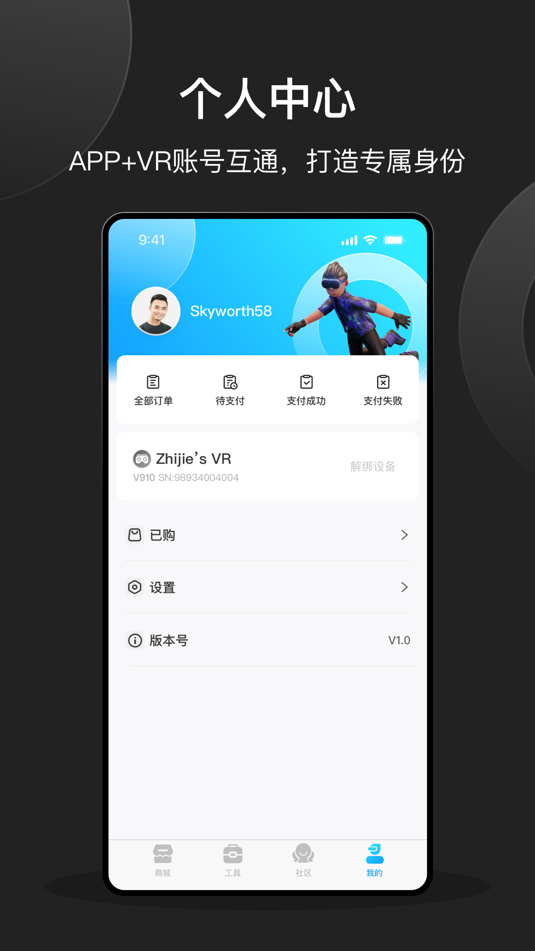 创维VR手机助手截图