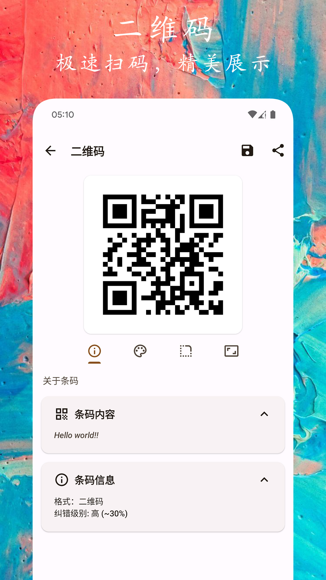码上扫一扫截图