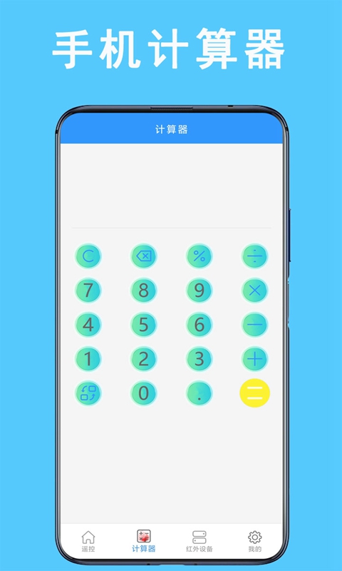 万能空调遥控截图