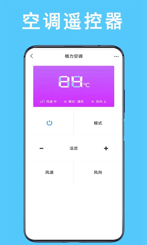 万能空调遥控截图