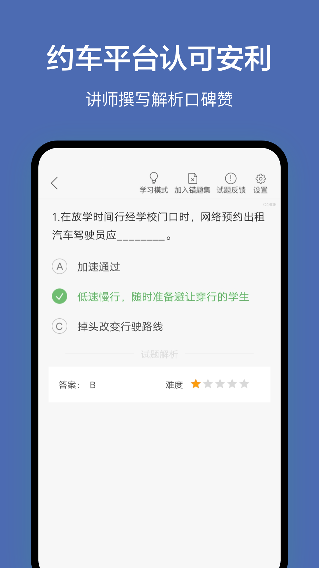深圳网约车考试截图