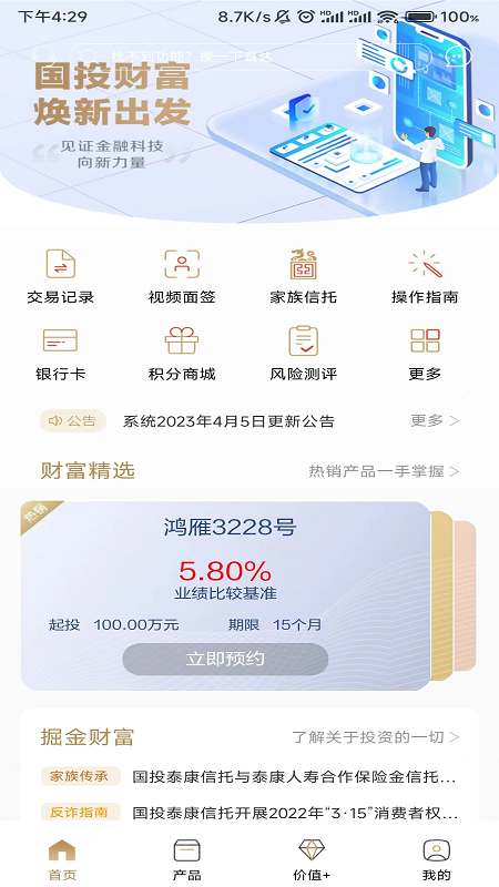 国投财富截图