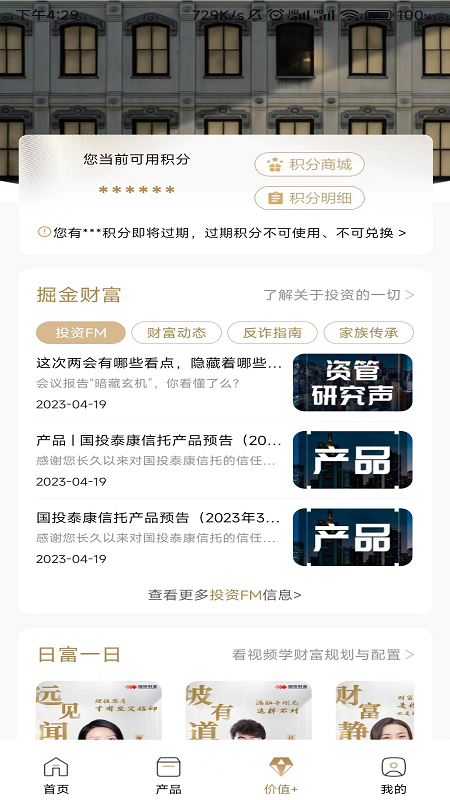 国投财富截图