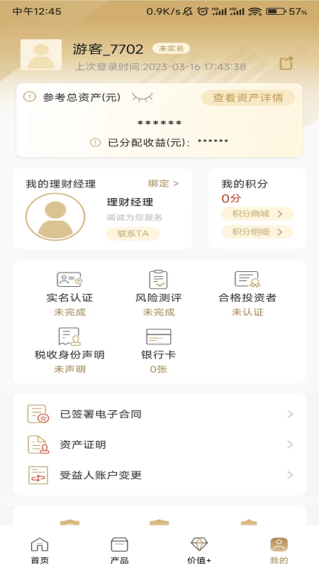 国投财富截图
