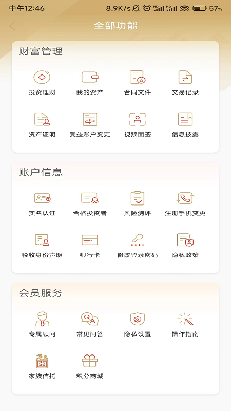 国投财富截图