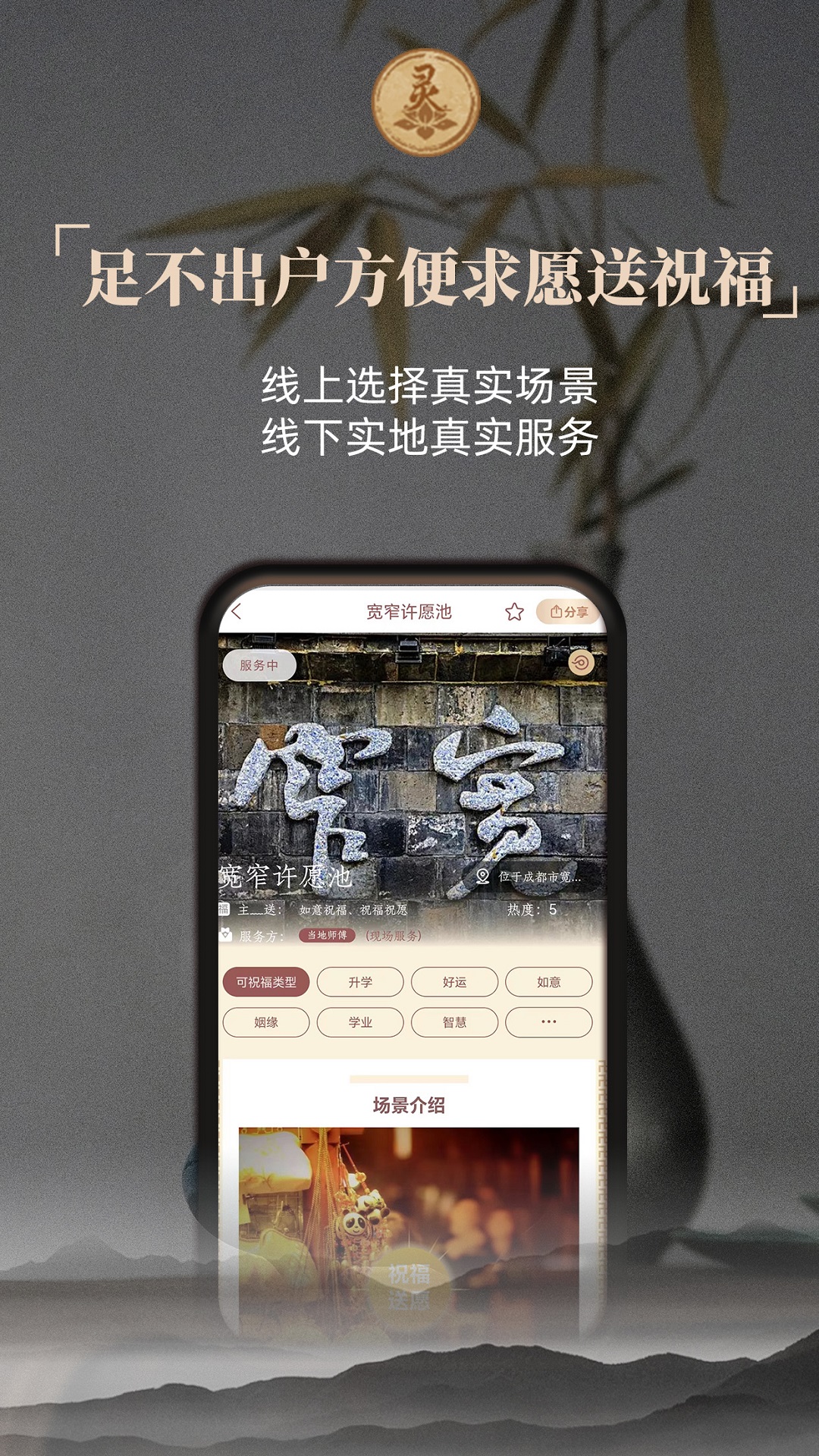 灵灵祝福截图