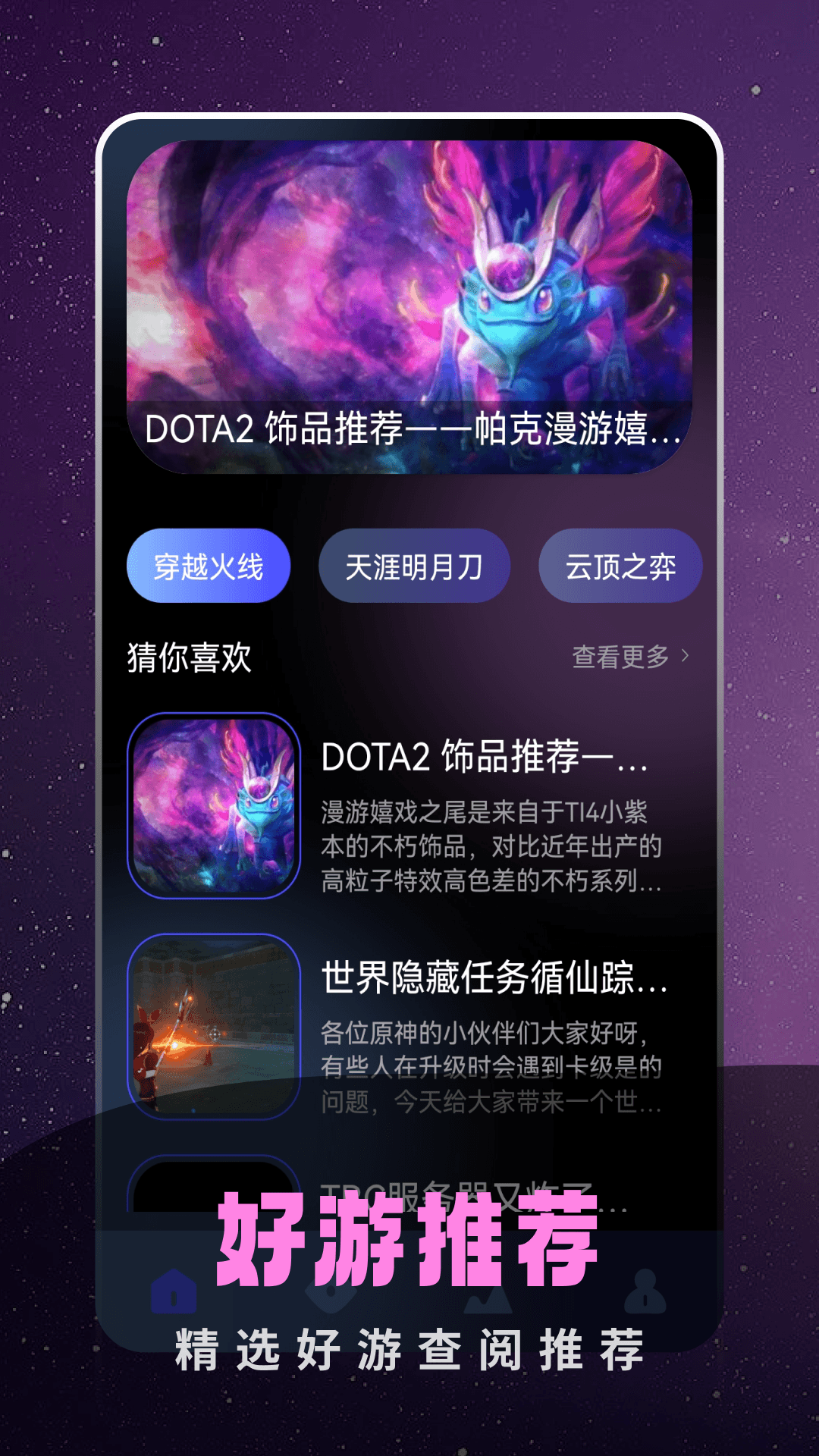 奇迹盒子截图