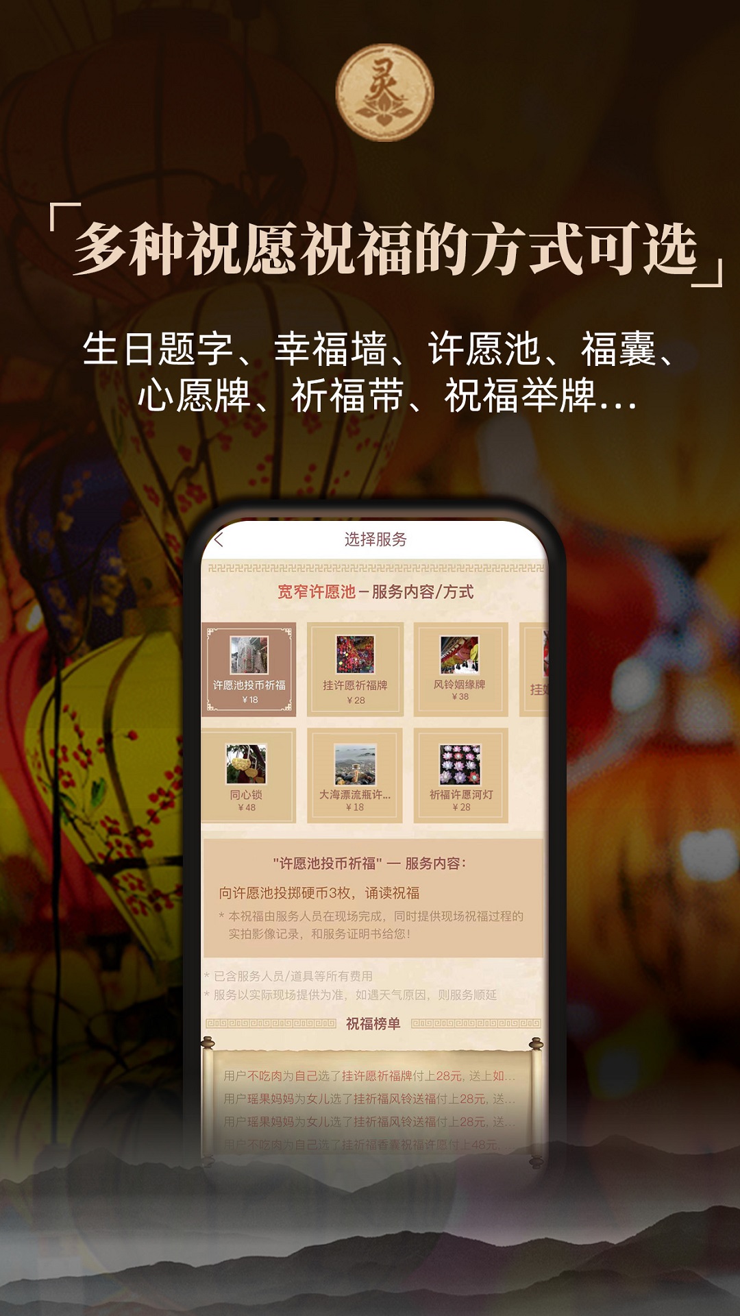 灵灵祝福截图