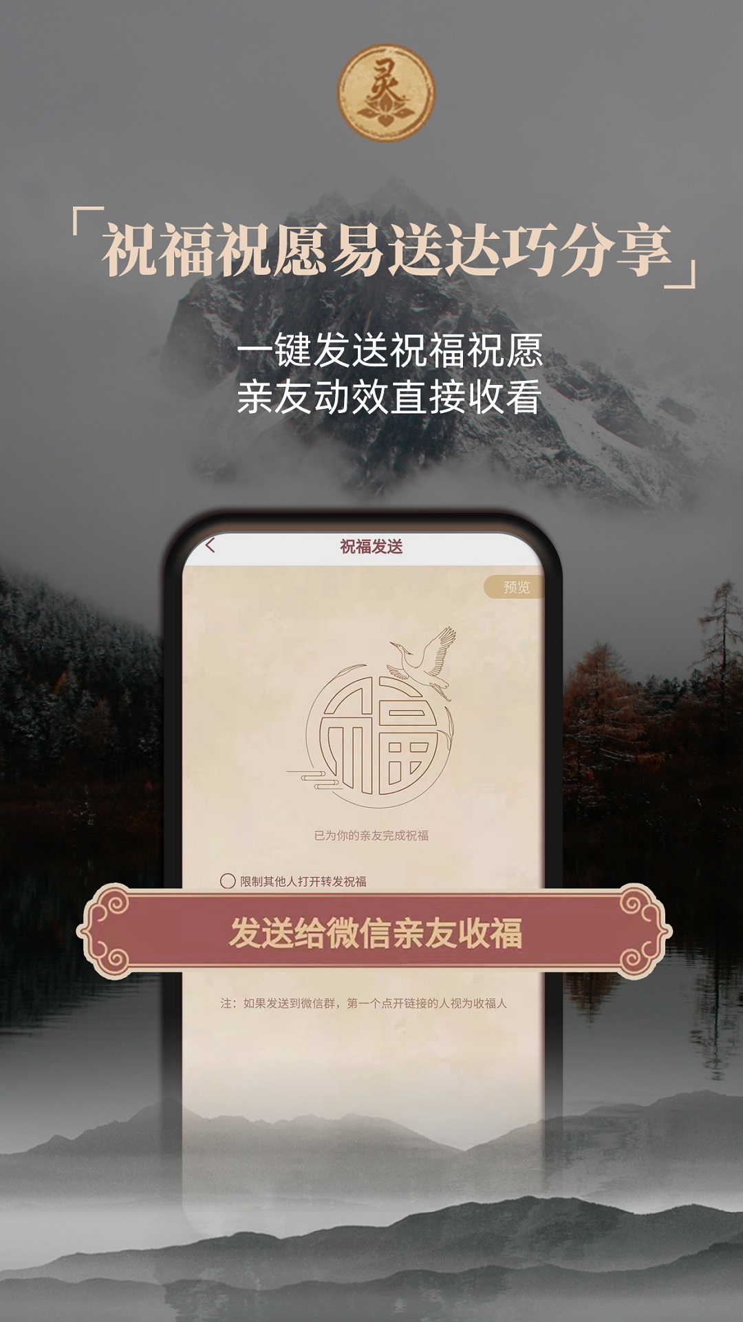 灵灵祝福截图