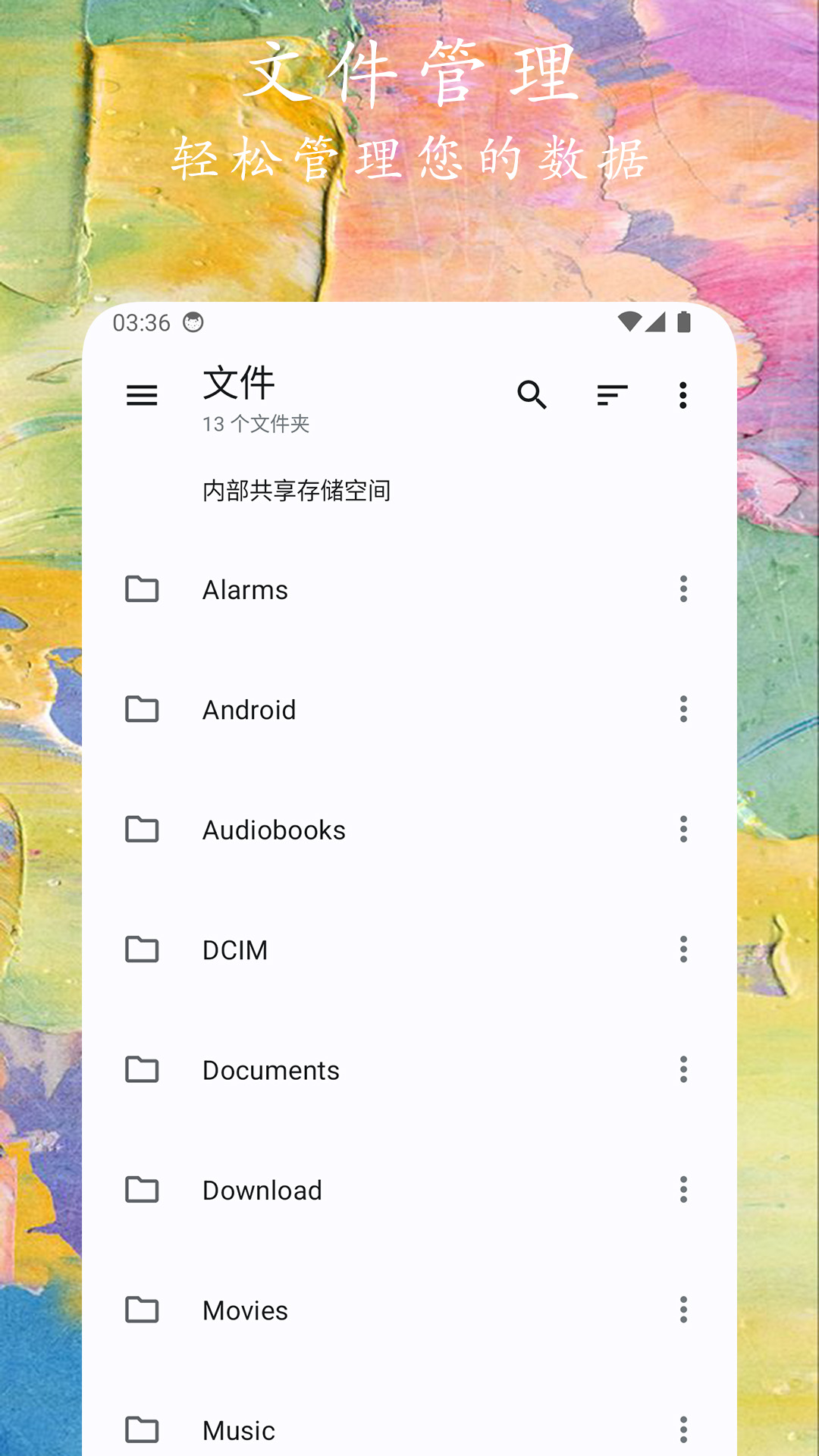 文件小管家截图