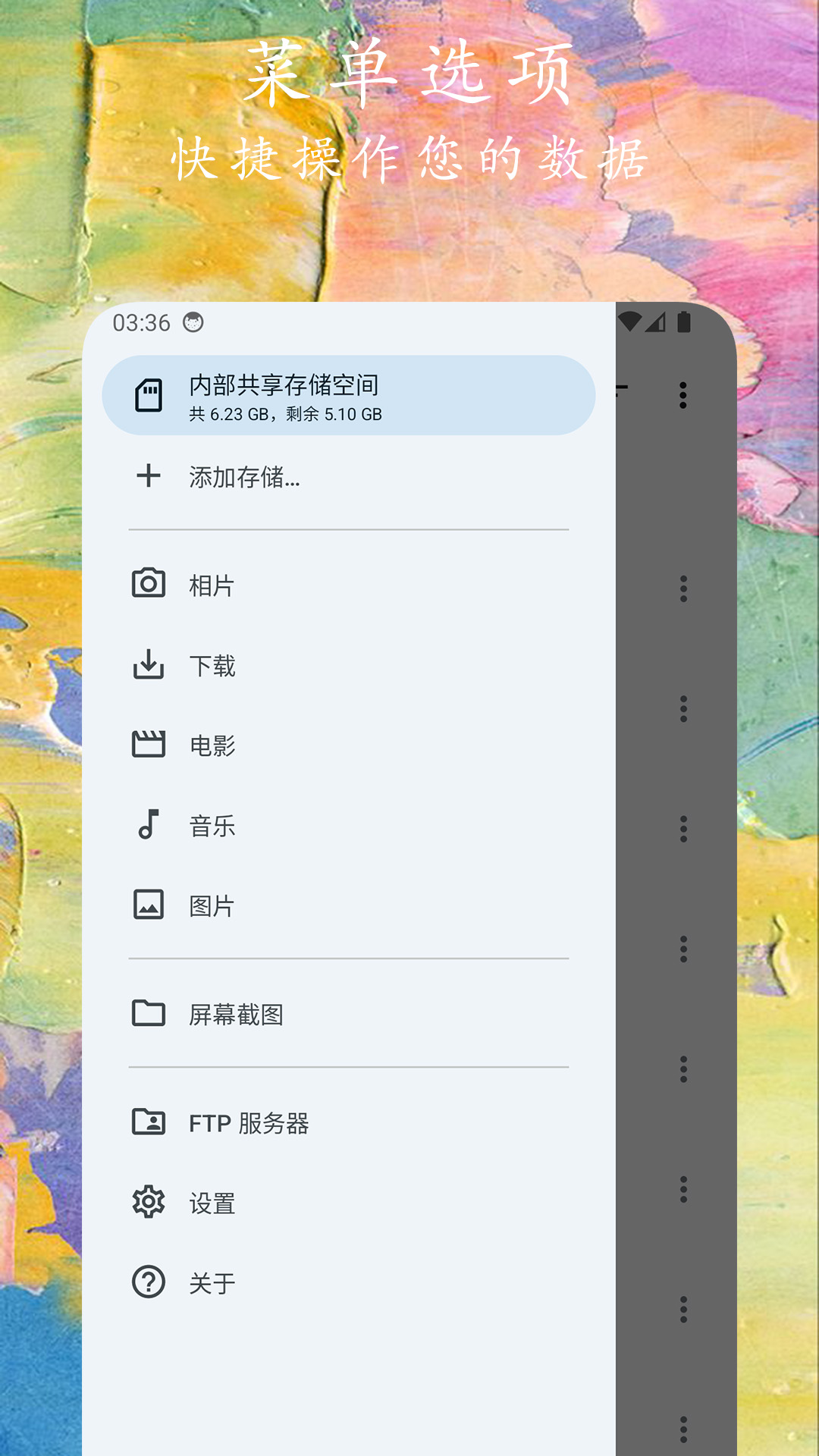 文件小管家截图