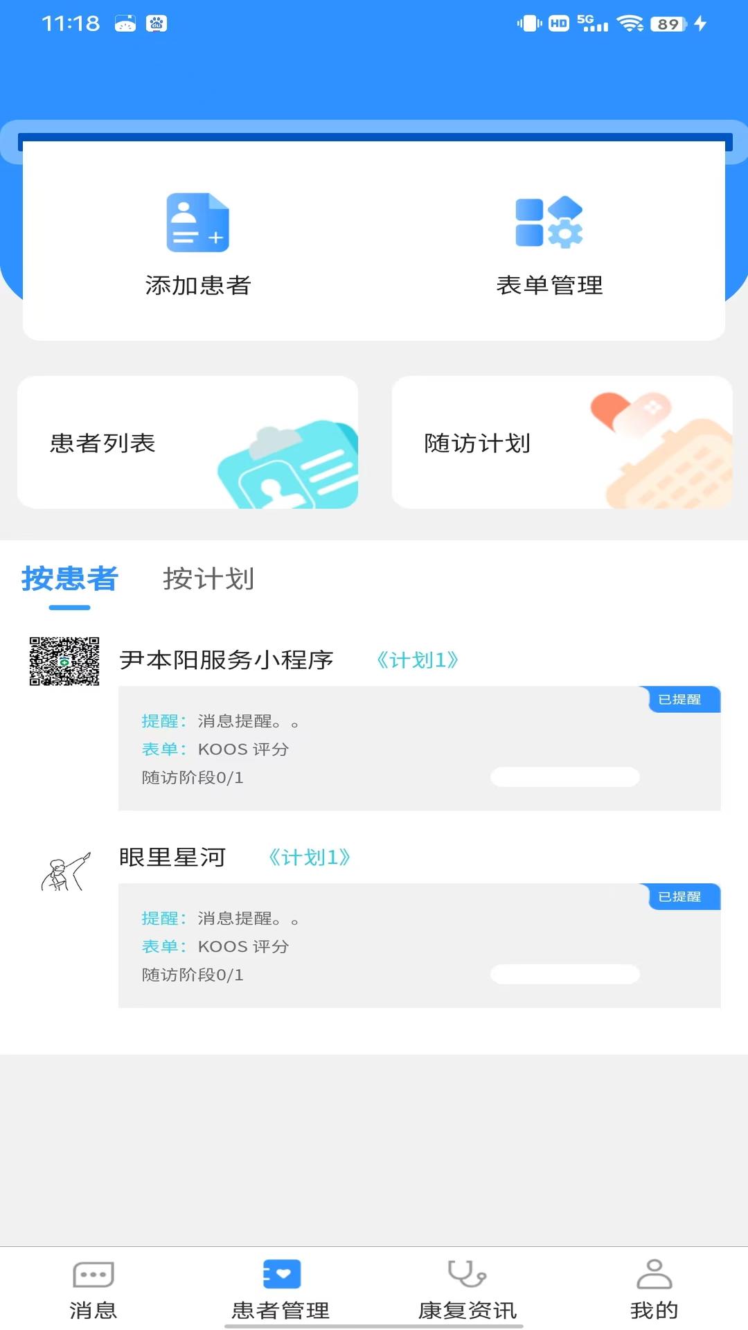 ERASMed Pro截图