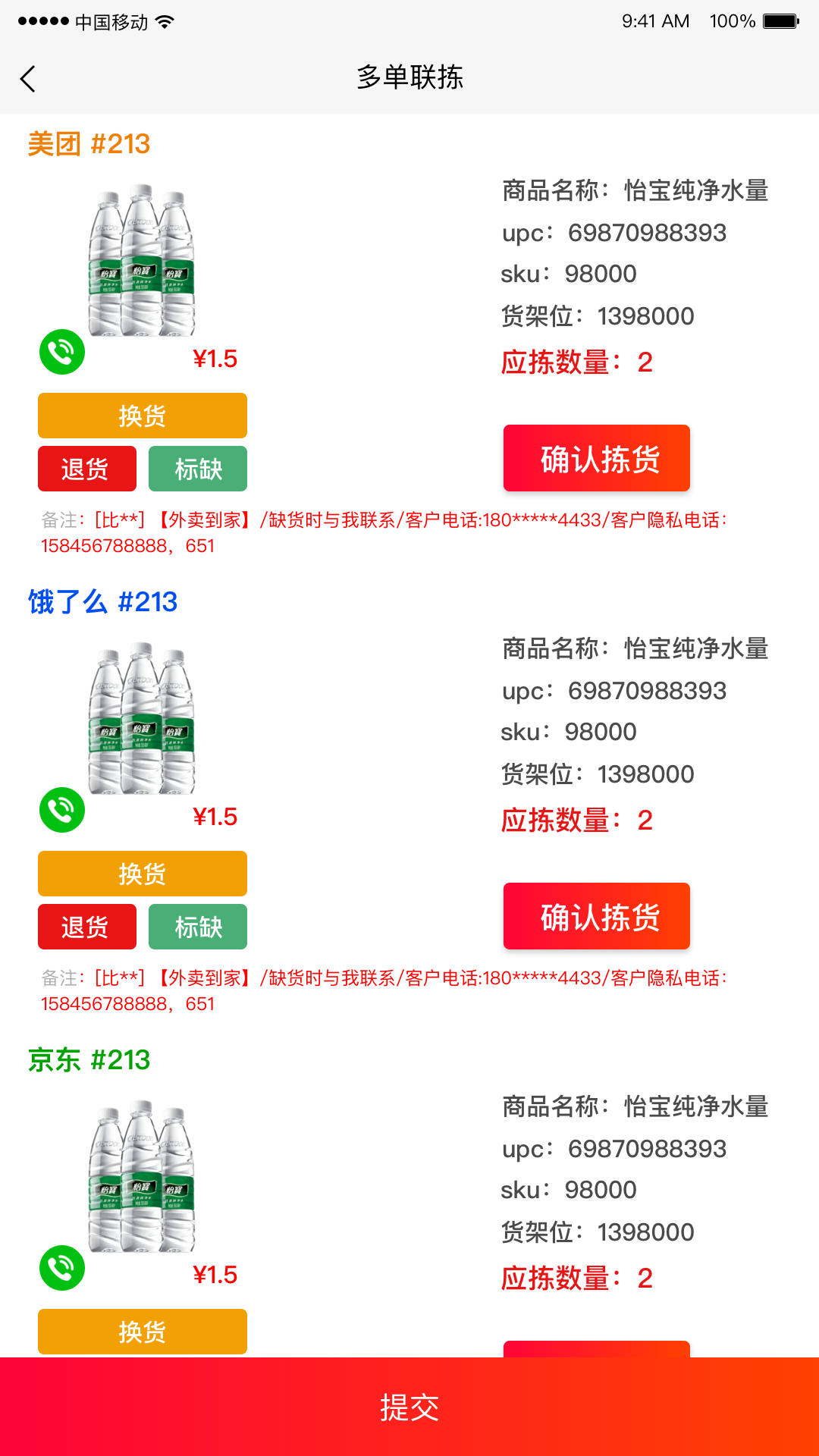 PG 零售电商APP截图