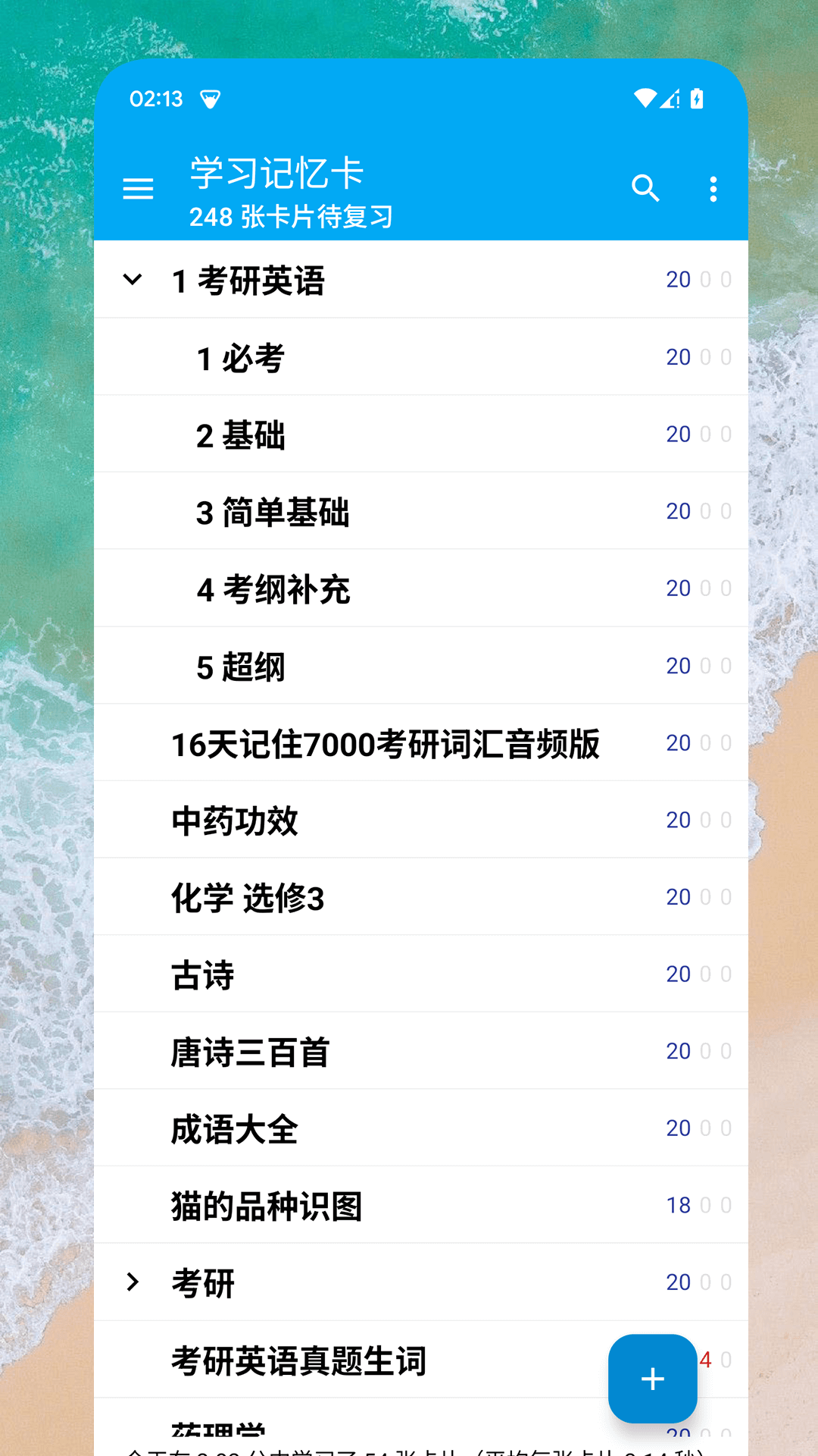 学习记忆卡截图