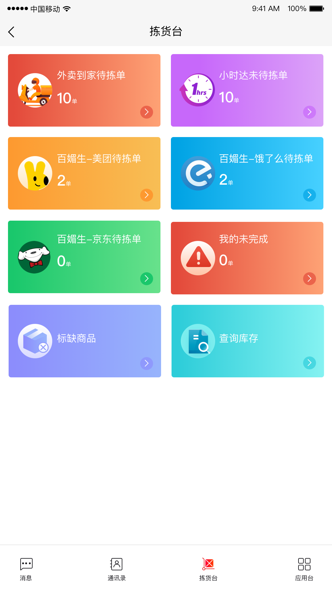 PG 零售电商APP截图