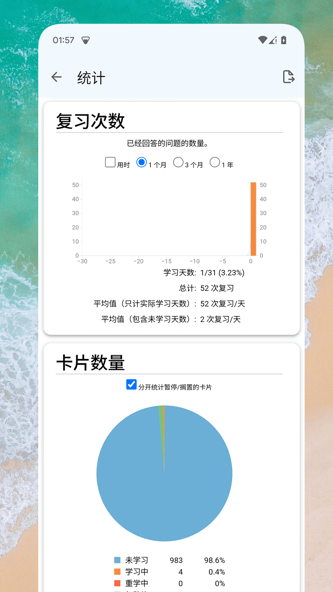 学习记忆卡截图