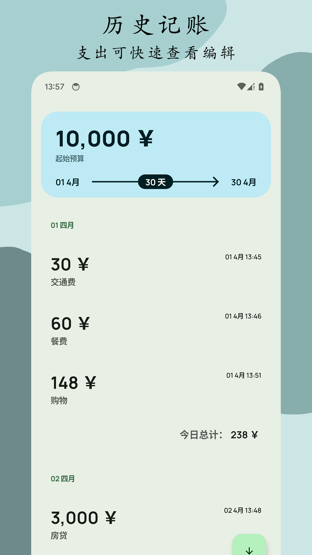 Go记账截图