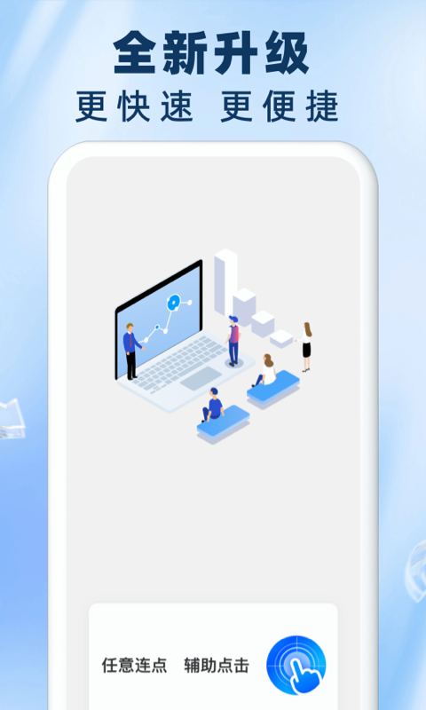 免费自动连点器点击器截图