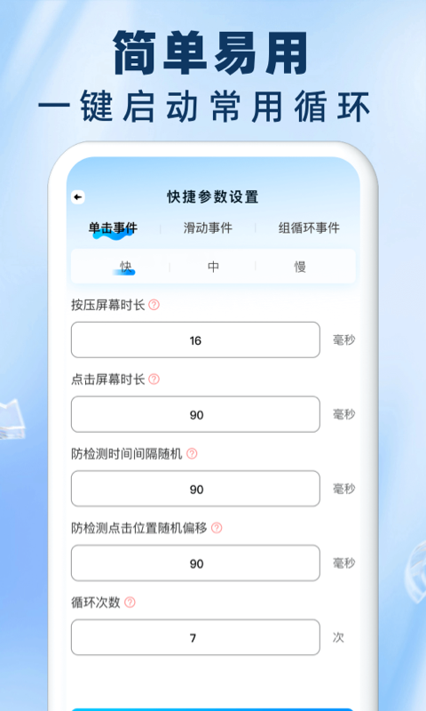 免费自动连点器点击器截图