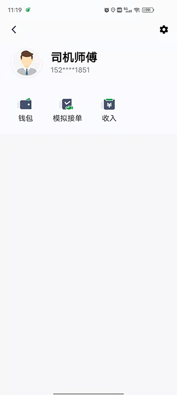 创业者出行司机端截图