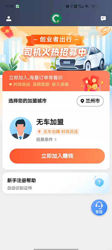 创业者出行司机端截图