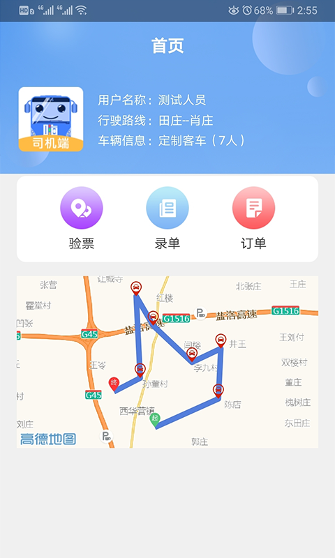 嗨行司机端截图