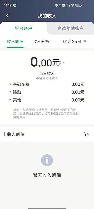 创业者出行司机端截图