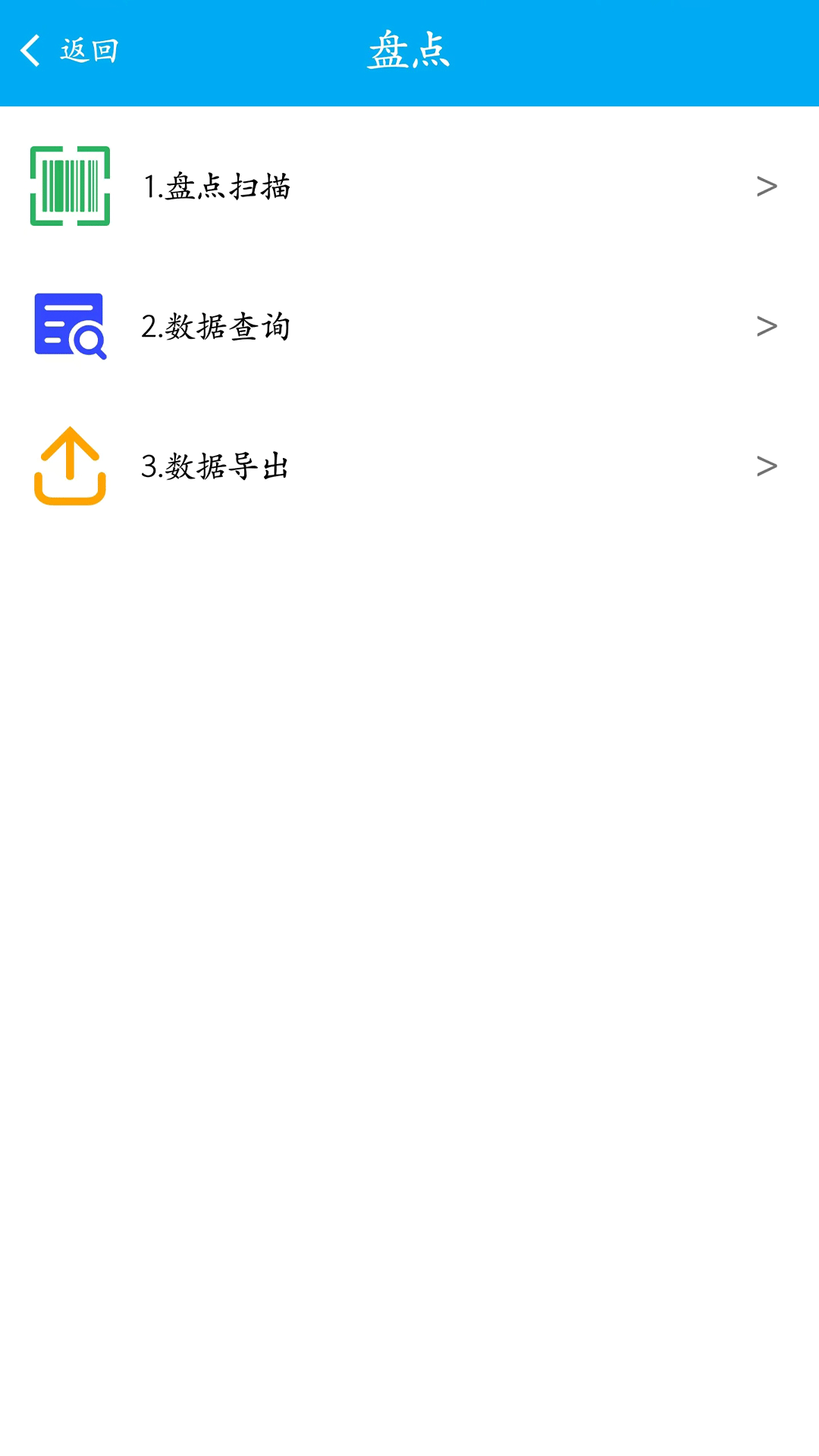 条码三防系统截图