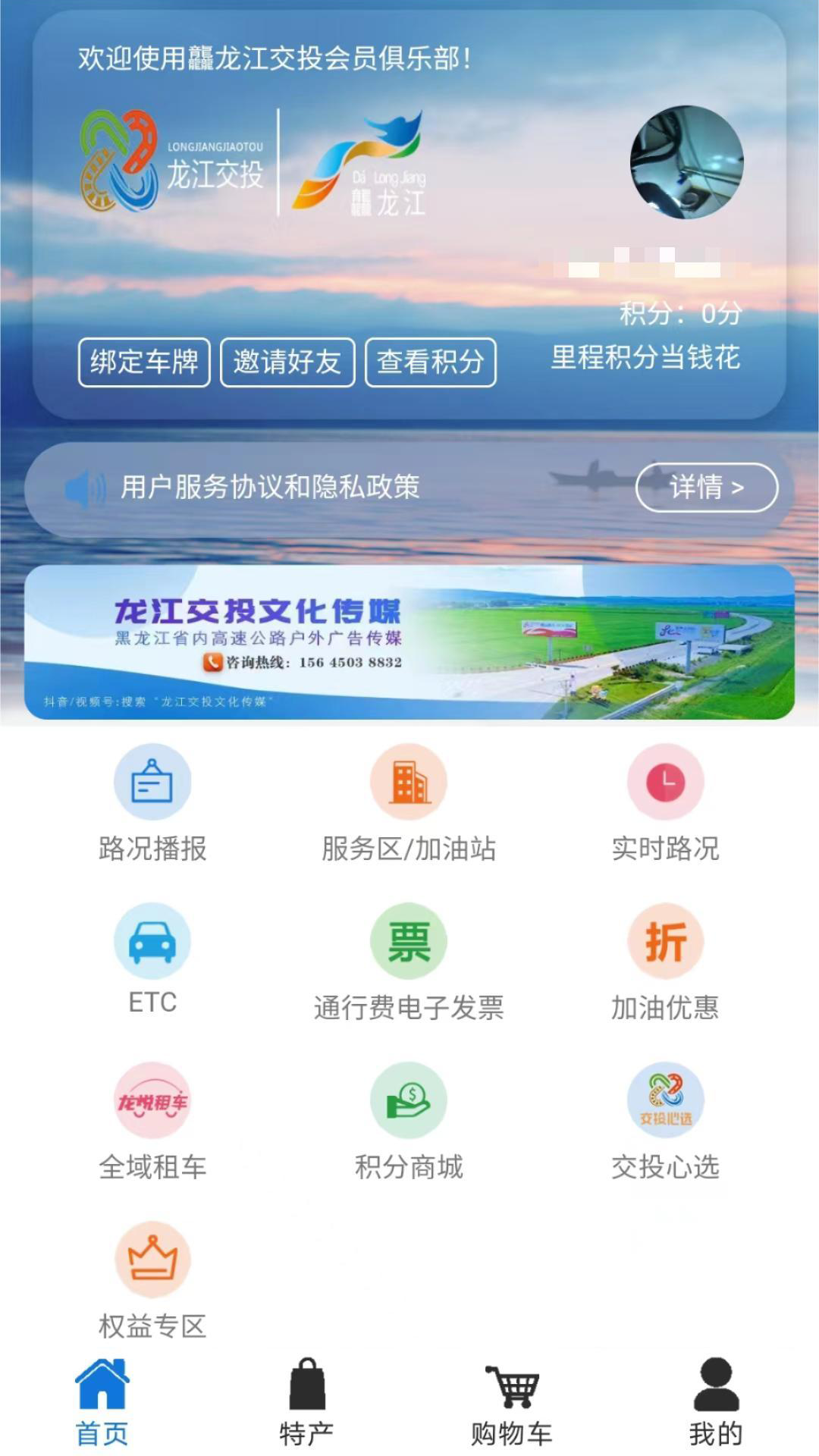 龘龙江交投俱乐部截图