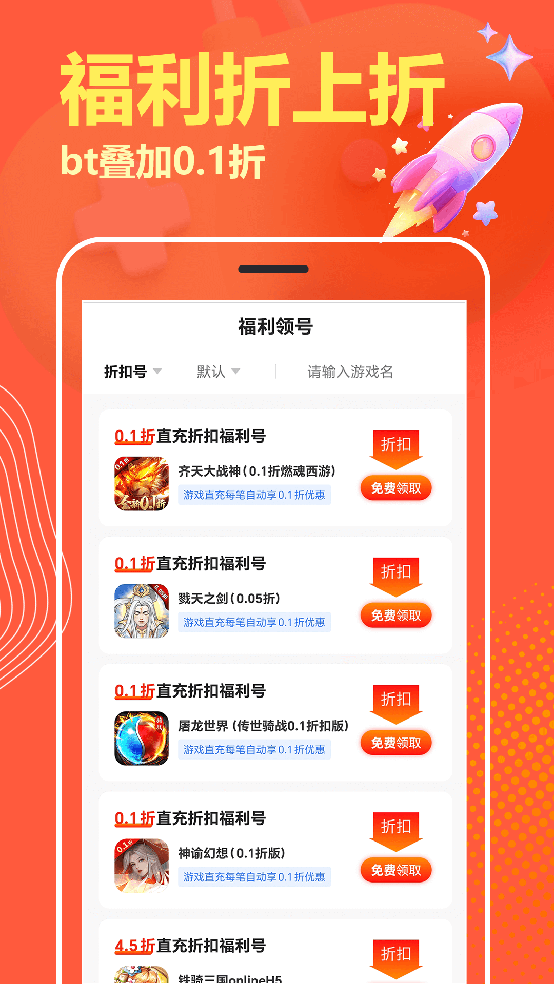 嗨折玩手游截图