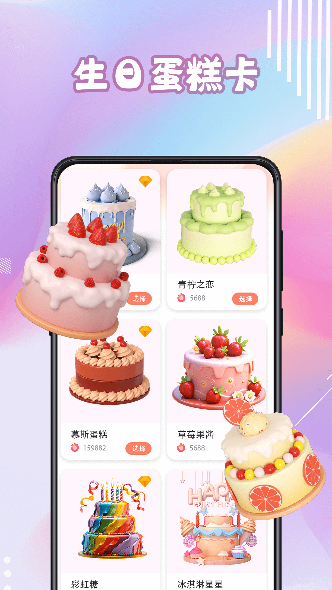 生日蛋糕电子版截图