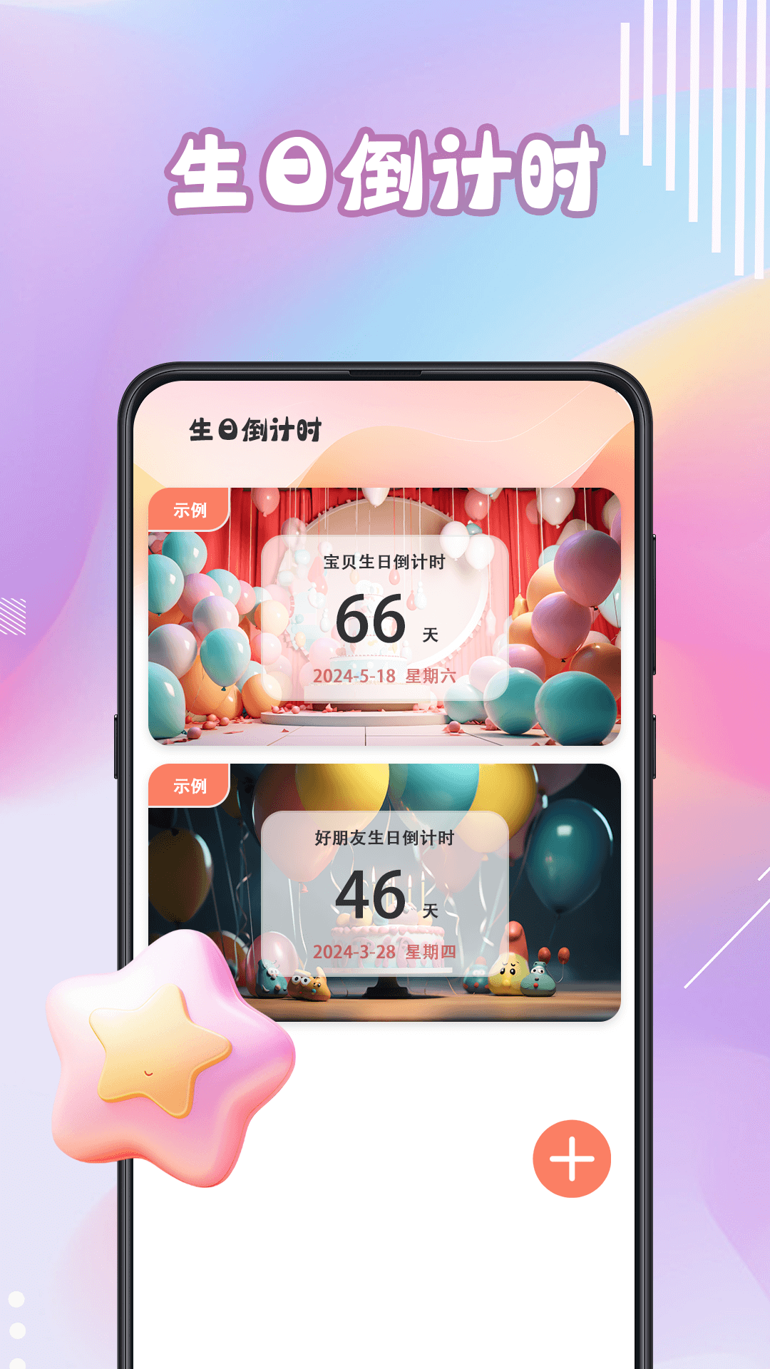 生日蛋糕电子版截图