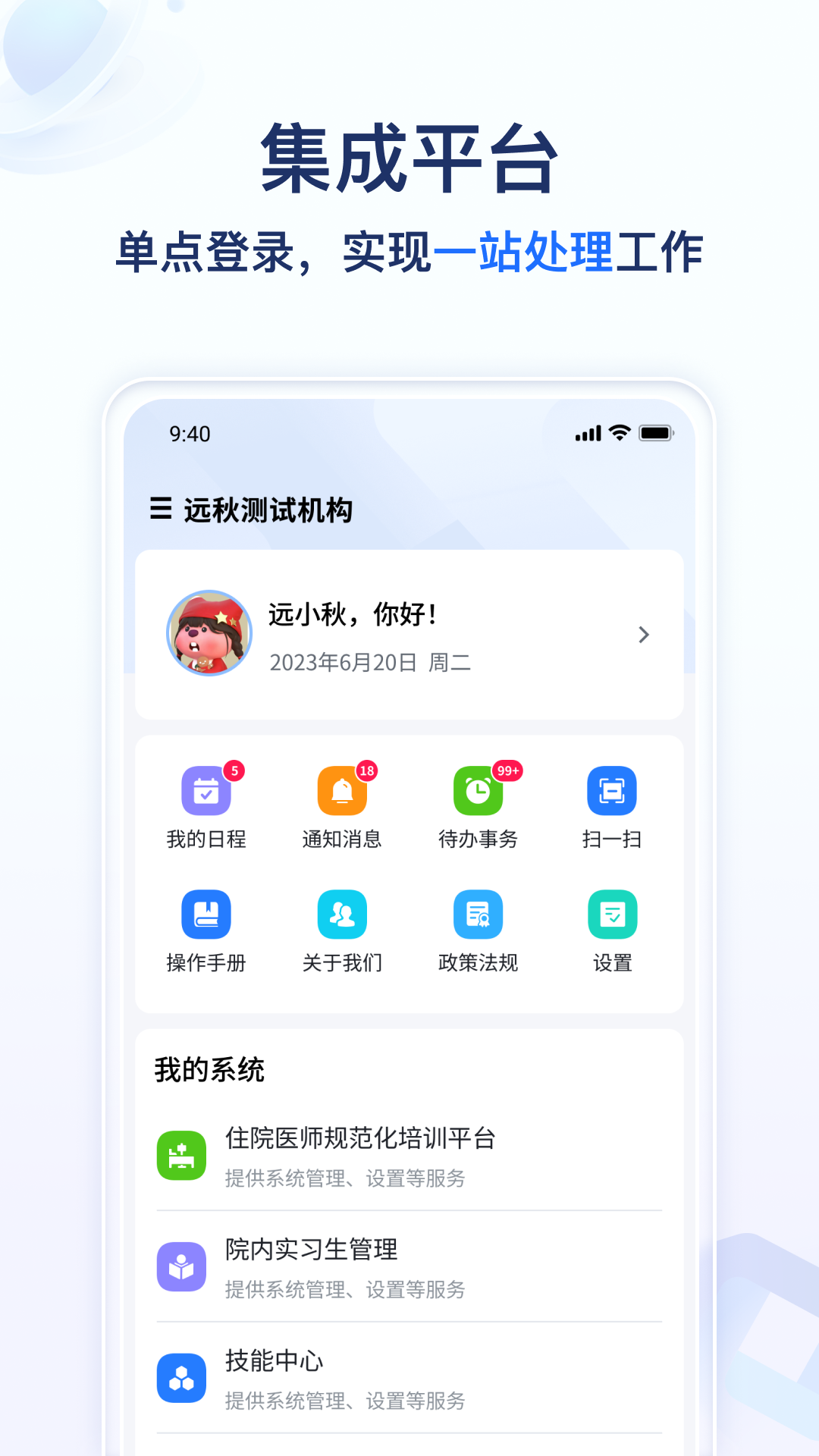 远秋医教云截图