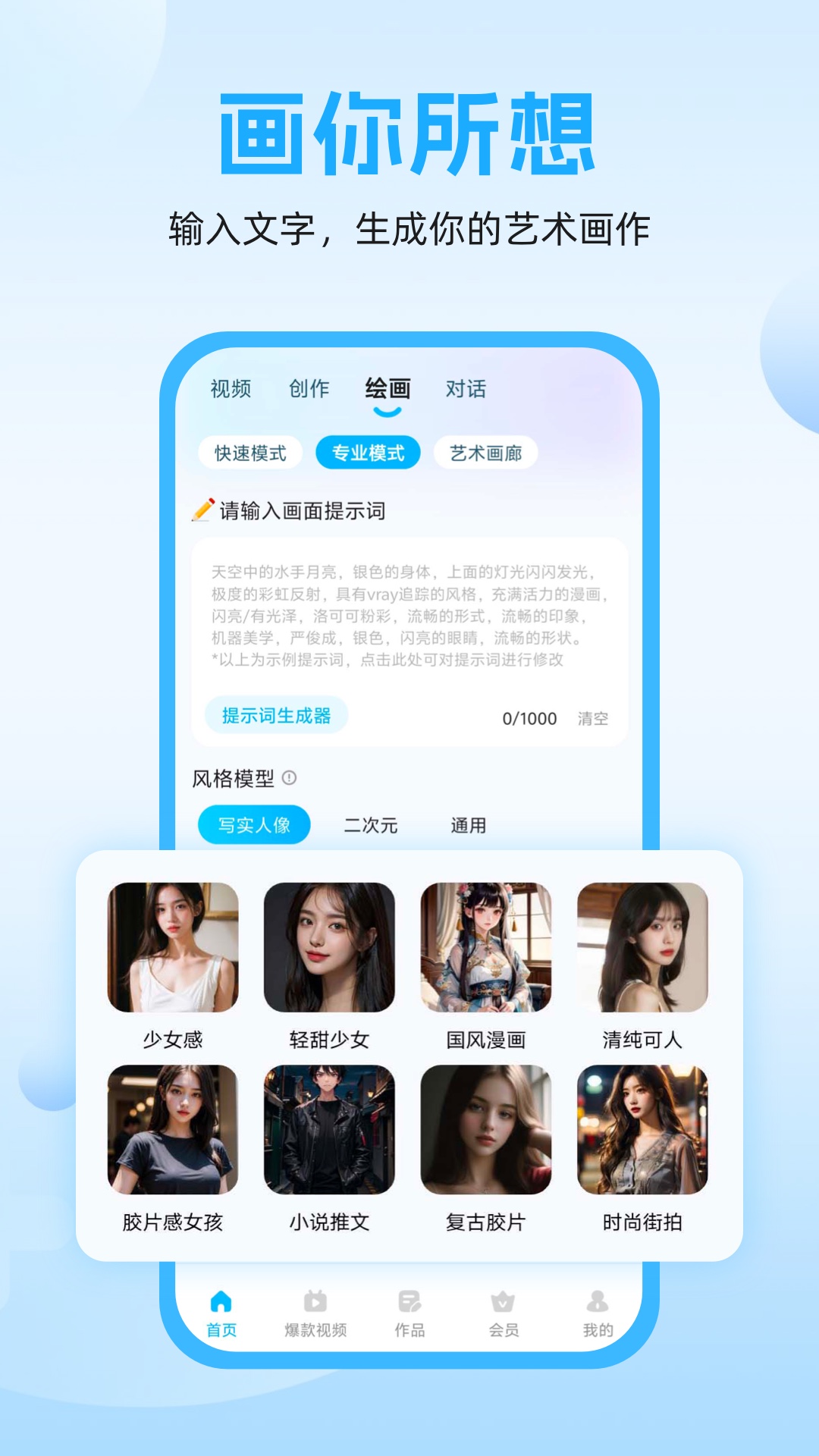 奇妙创作截图
