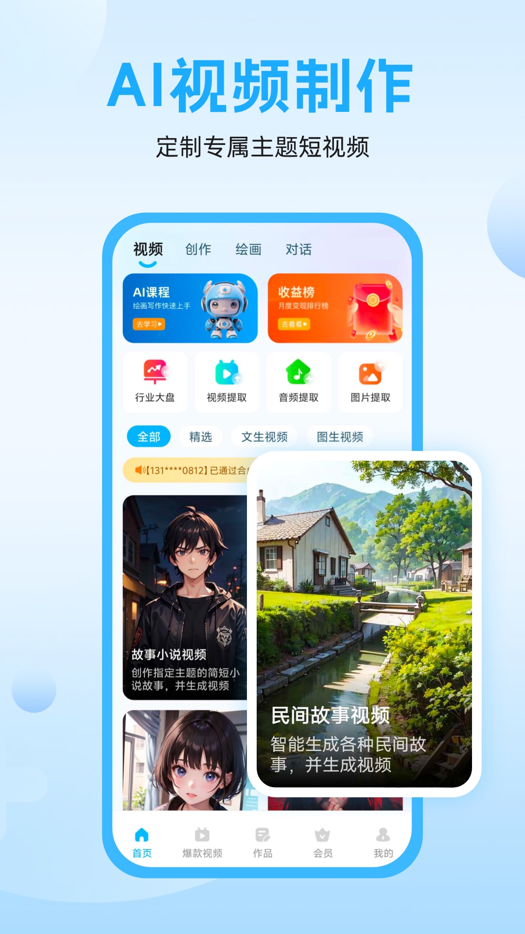 奇妙创作截图