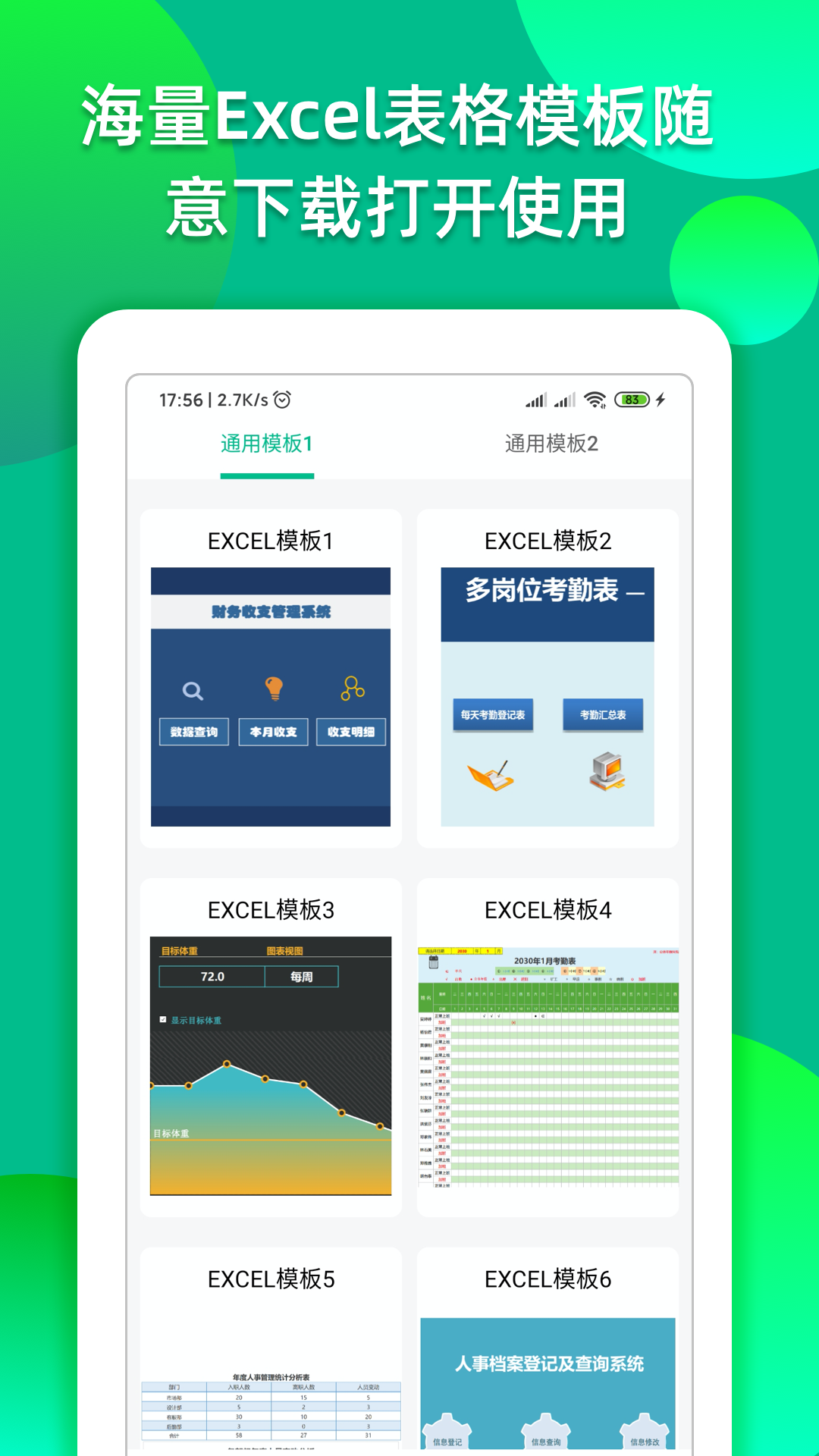 Excel表格编辑转换截图