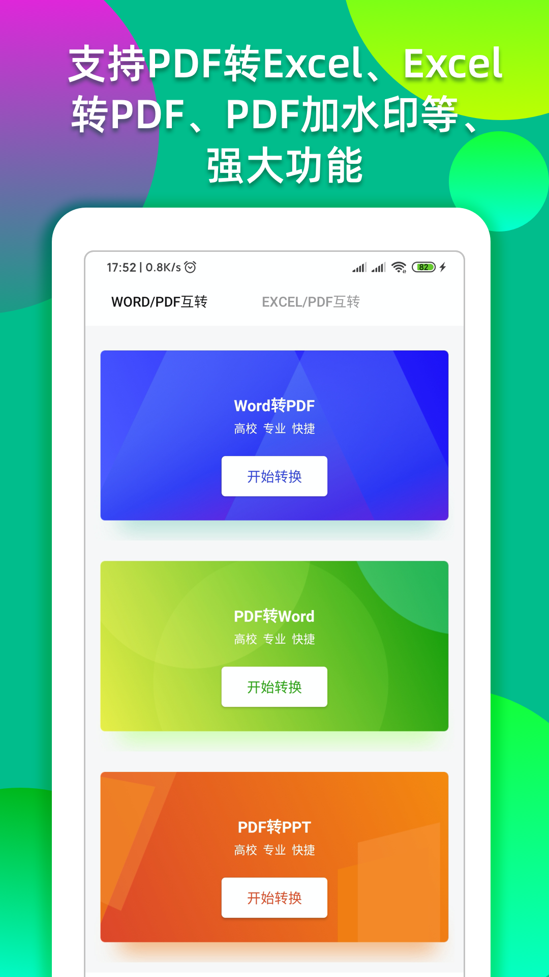 Excel表格编辑转换截图
