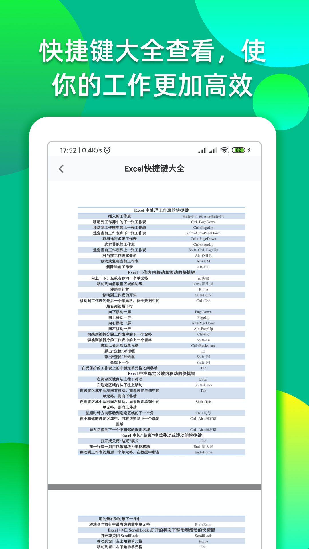 Excel表格编辑转换截图