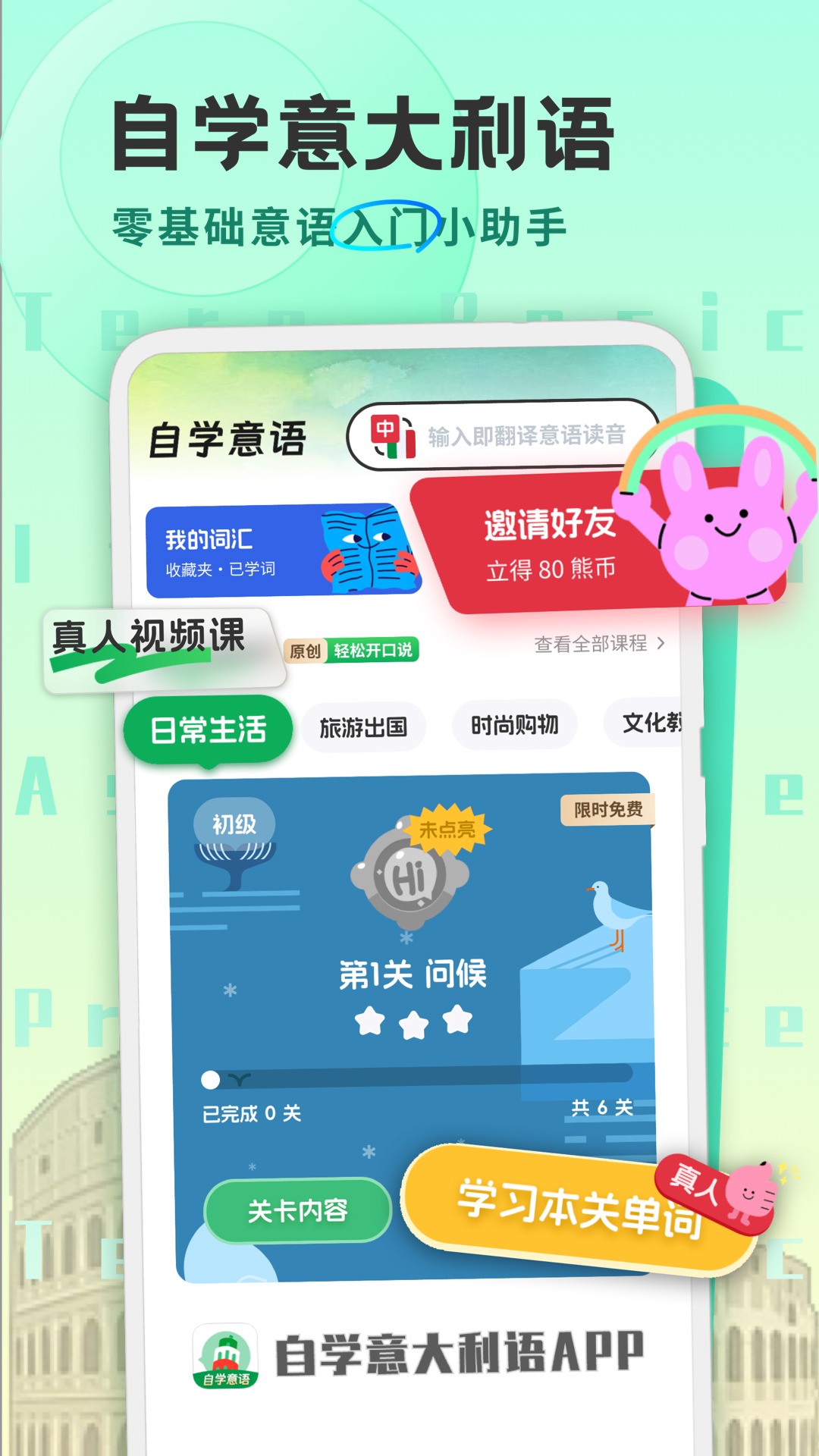 意大利语学习截图